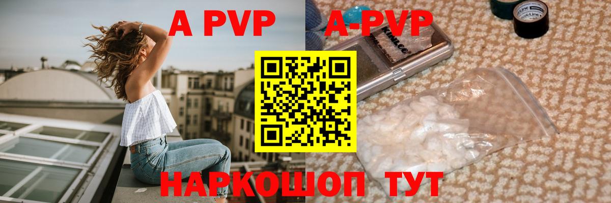 APVP  Alpha-PVP Соль  Вход с VPN  Краснознаменск  APVP Crystall  А ПВП кристаллы 