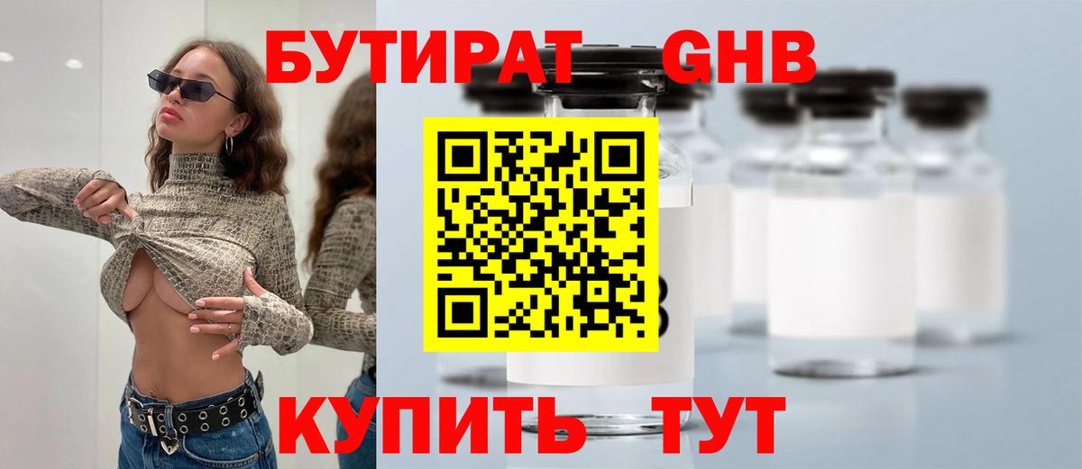 Бутират жидкий экстази  Вход с VPN  Краснознаменск 