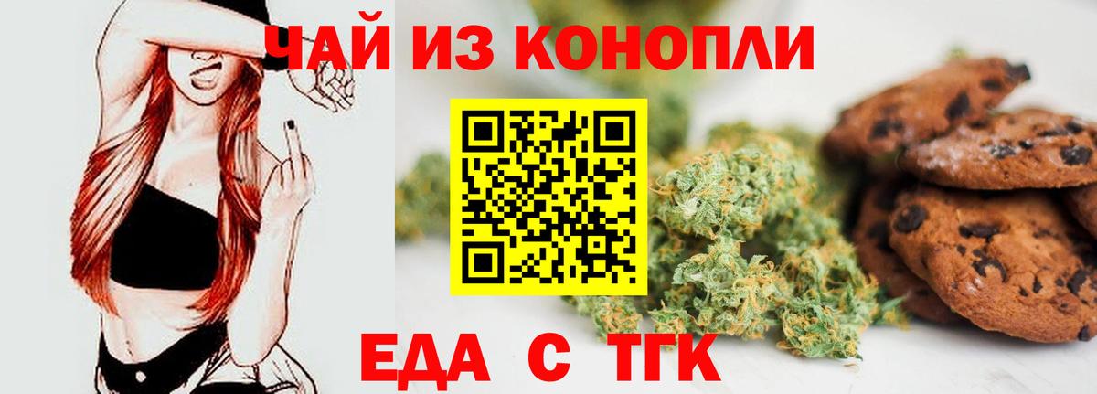 Еда ТГК марихуана  Вход с VPN  Краснознаменск 