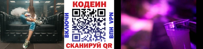 Кодеин Purple Drank  где можно купить   Краснознаменск 