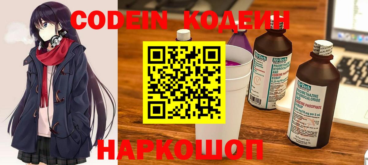 Кодеиновый сироп Lean Purple Drank Краснознаменск