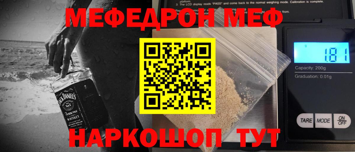 Меф мука  Меф mephedrone  Вход с VPN  Краснознаменск 