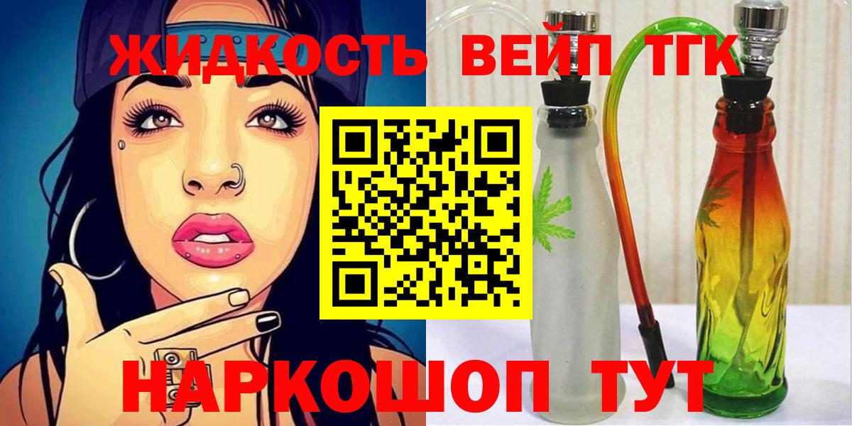 ТГК концентрат  ТГК вейп  Вход с VPN  Краснознаменск 