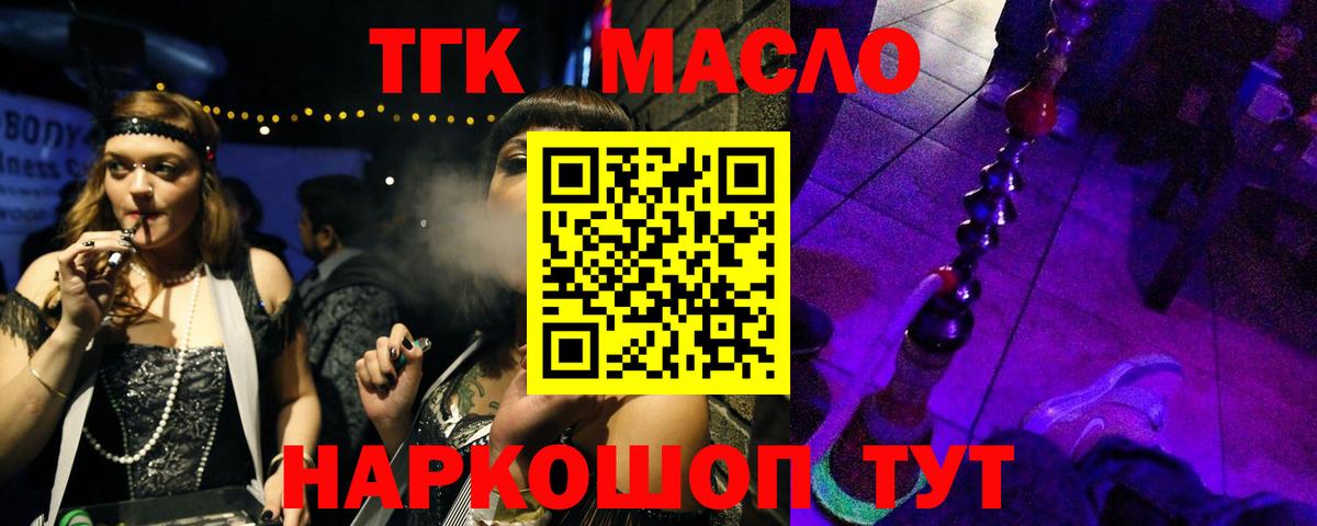 Дистиллят ТГК THC oil Краснознаменск
